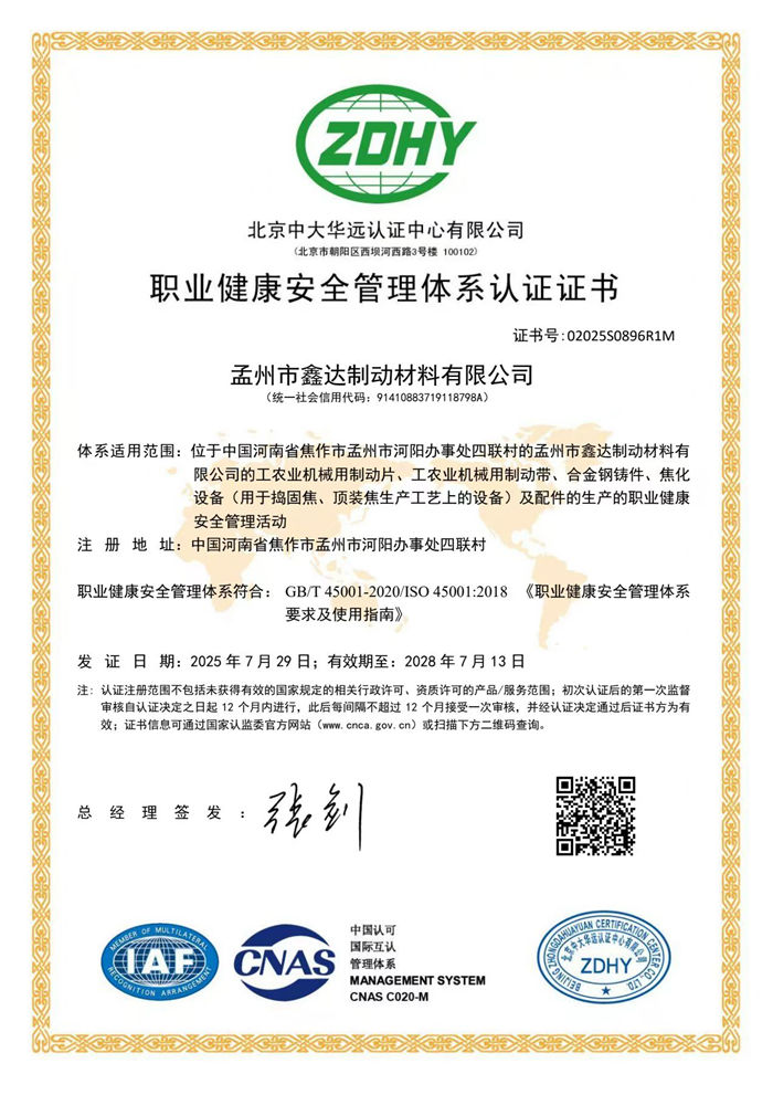 職業(yè)健康安全管理體系認(rèn)證證書(shū)