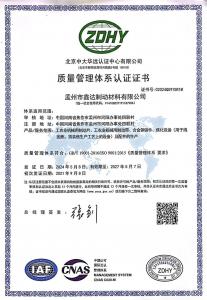 質(zhì)量管理體系認證證書